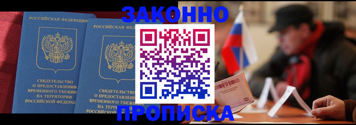 прописка для работы в Ростовской области