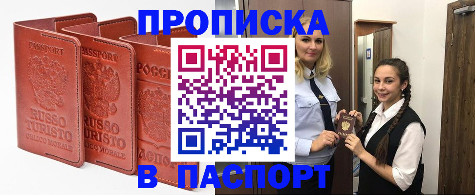 купить прописку в Ростовской области