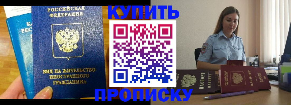 прописка гарантия в Ростовской области